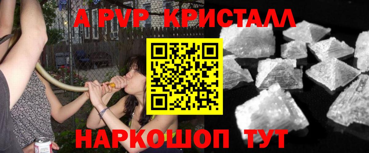 A PVP Соль  А ПВП  A PVP кристаллы  Вход с VPN  Советский  Alpha PVP СК КРИС 