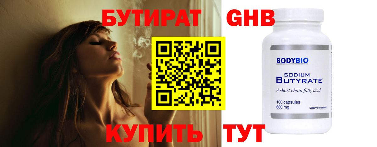 Бутират вода Советский