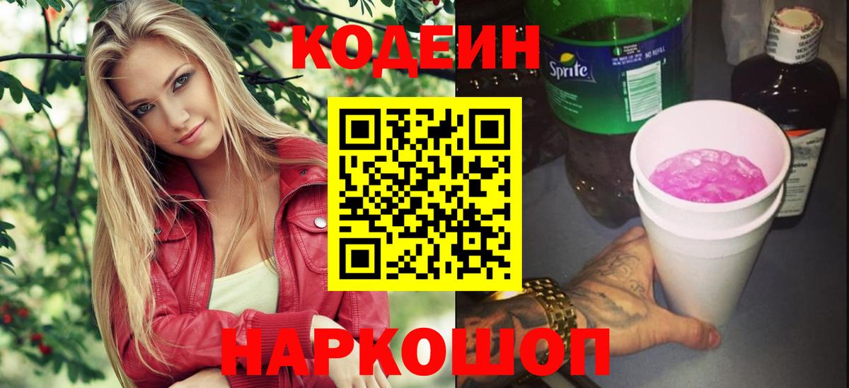 Кодеиновый сироп Lean Purple Drank Советский