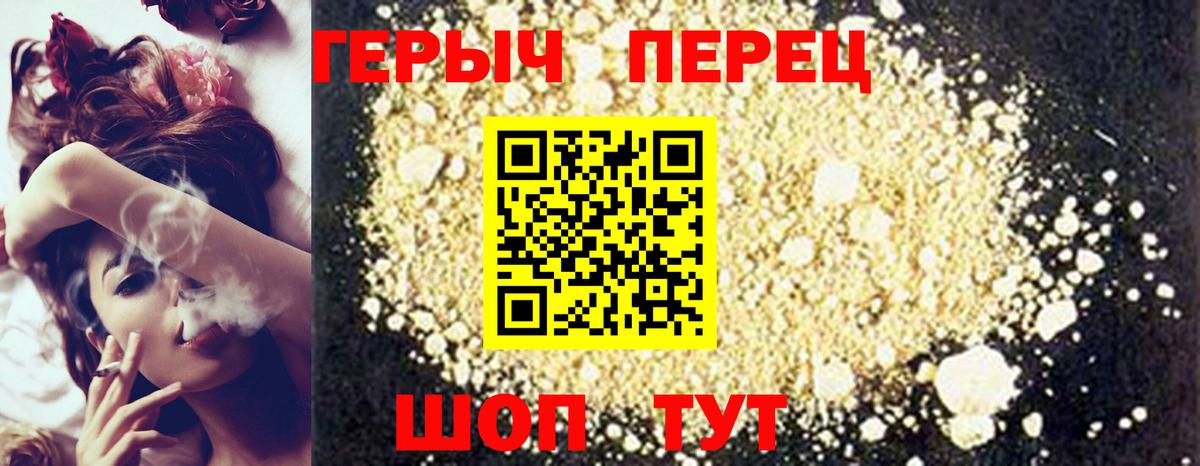 ГЕРОИН белый Советский