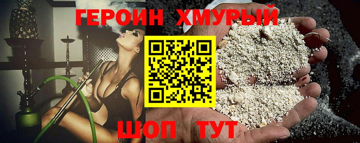 ГЕРОИН VHQ  Вход с VPN  Советский 