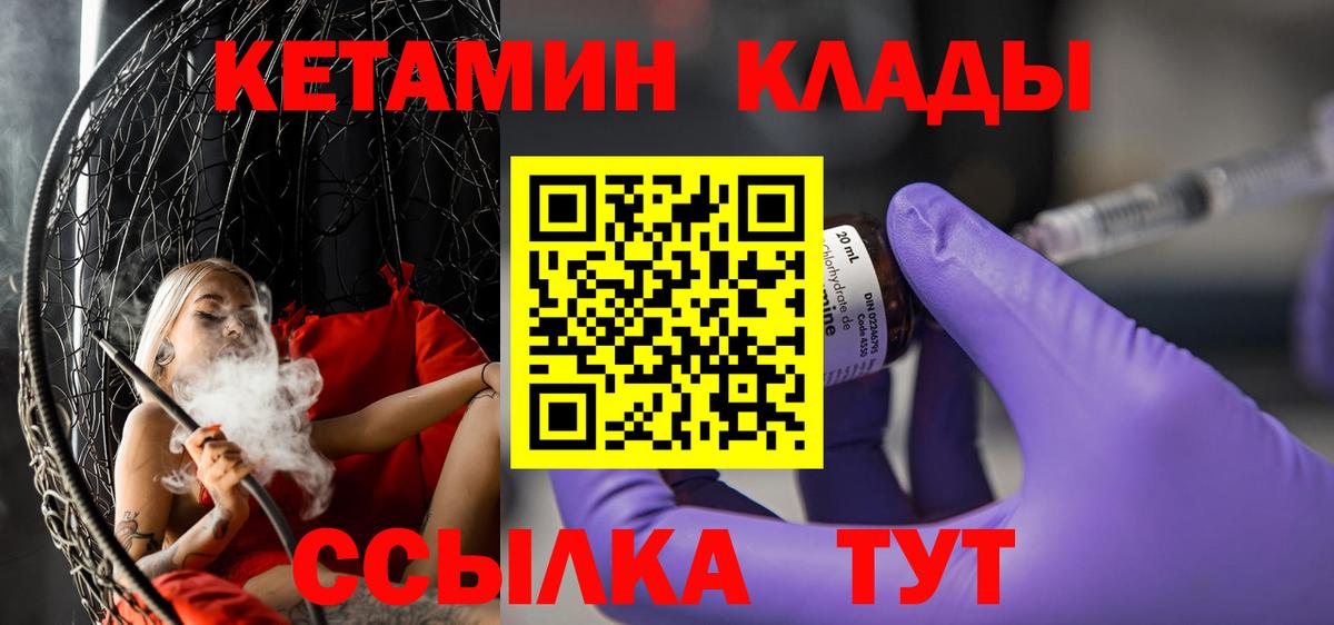 Советский  КЕТАМИН VHQ  Вход с VPN  Кетамин ketamine 