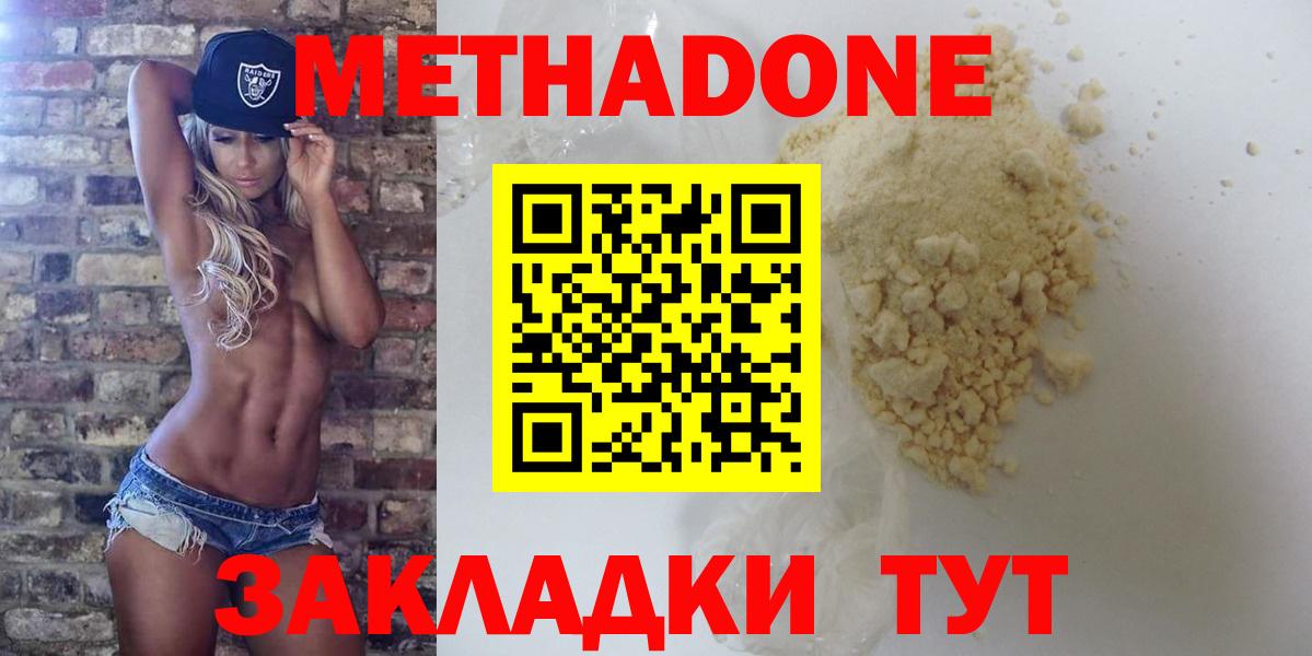 МЕТАДОН methadone  даркнет телеграм  МЕТАДОН белоснежный  Советский  Вход с VPN 