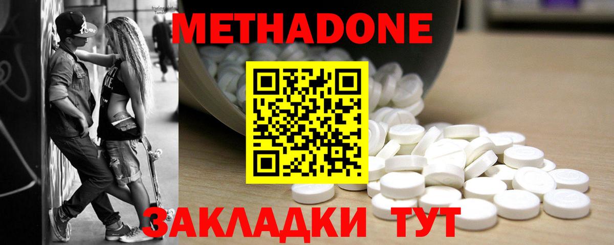 Метадон кристалл Советский