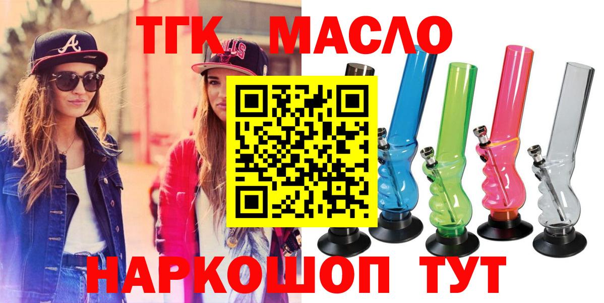 ТГК гашишное масло  гидра   Советский  Вход с VPN 